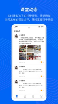 今托管app(家长版)