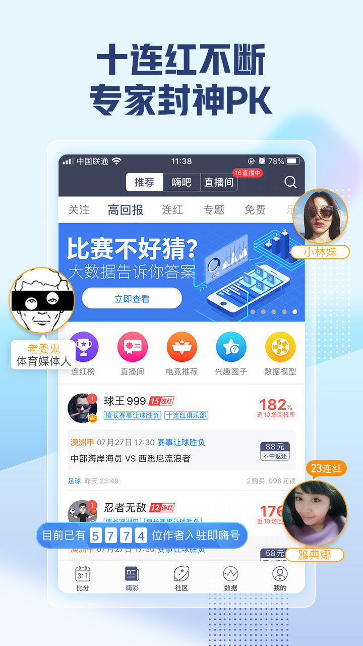 即嗨体育3.4.2截图3