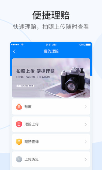 理赔查询系统app