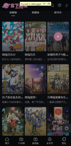 宫下动漫APP安卓免费版