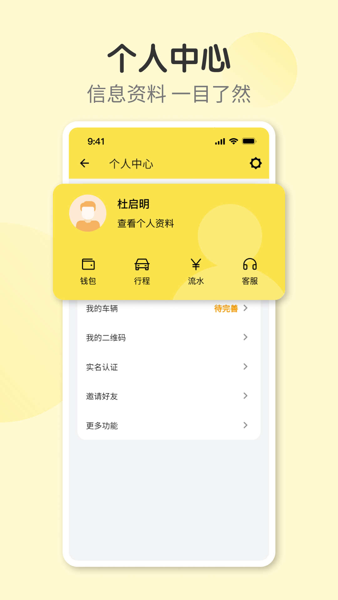 奇妙旅程司机端app