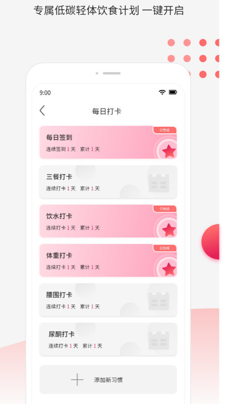 魔胴健康app