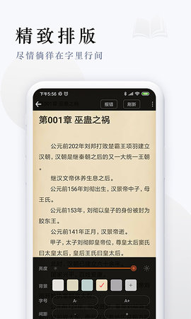 派比小说2.9.0去广告