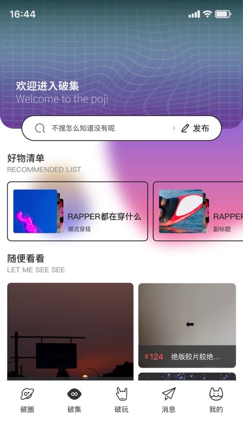 破圈app