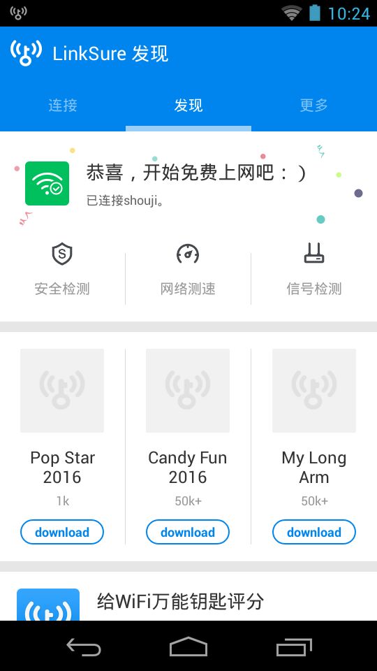 WiFi大师钥匙