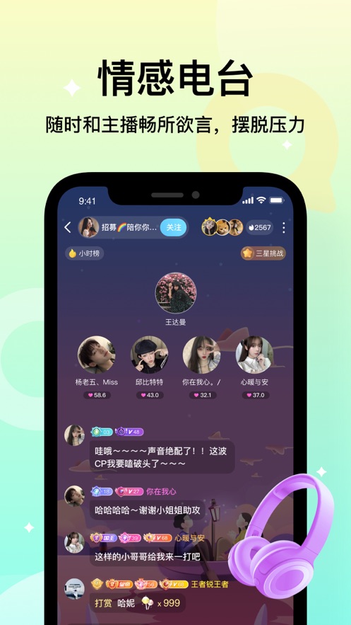 不夜星球app