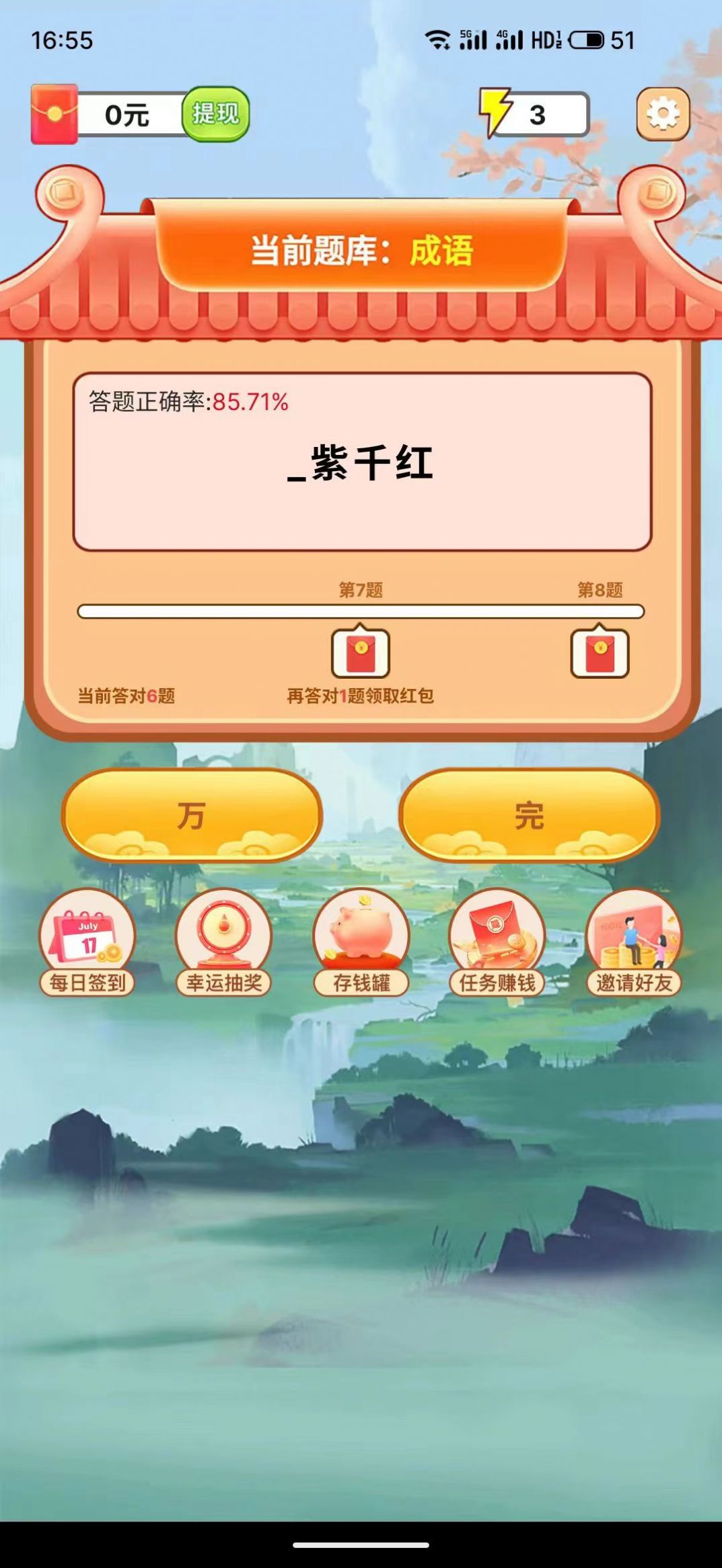 百万成语app