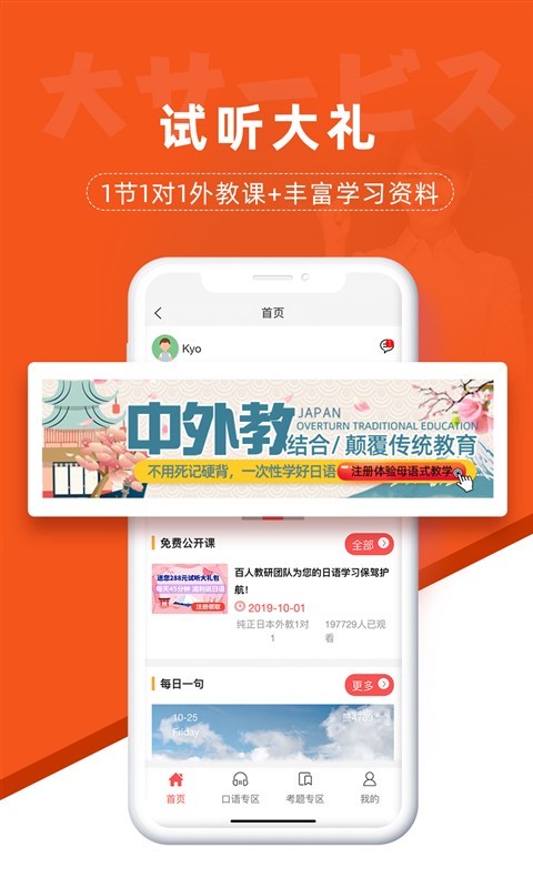 哆啦日语app