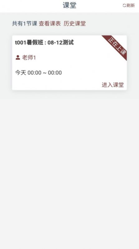 天问网教线上上课平台app