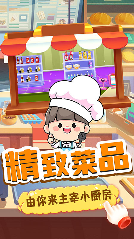 奇妙宝宝便利店官方版