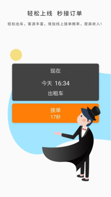 网约的士司机app