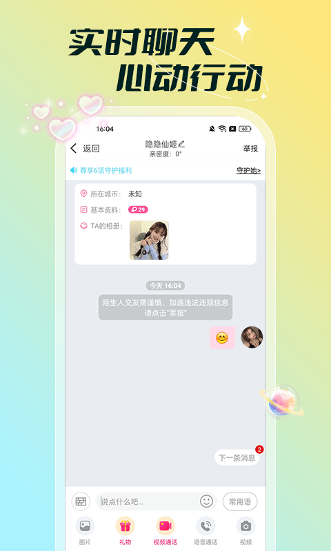 单聊交友app