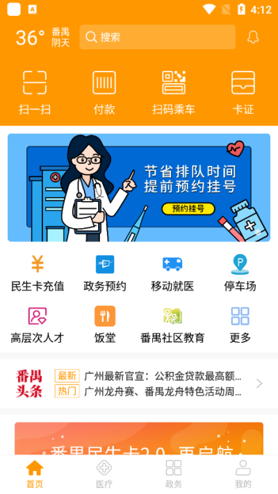 番禺民生卡app