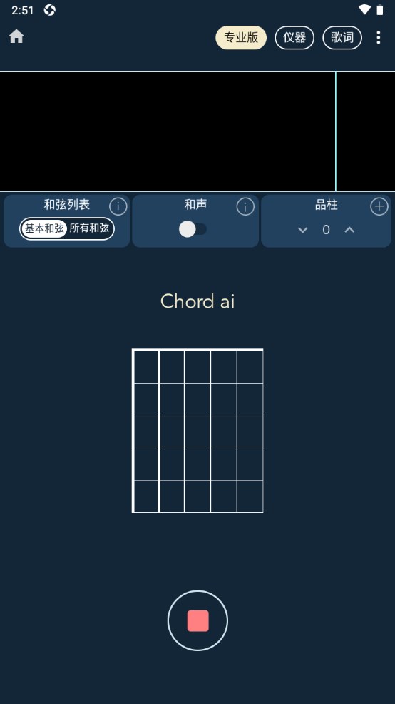 chord ai安卓版