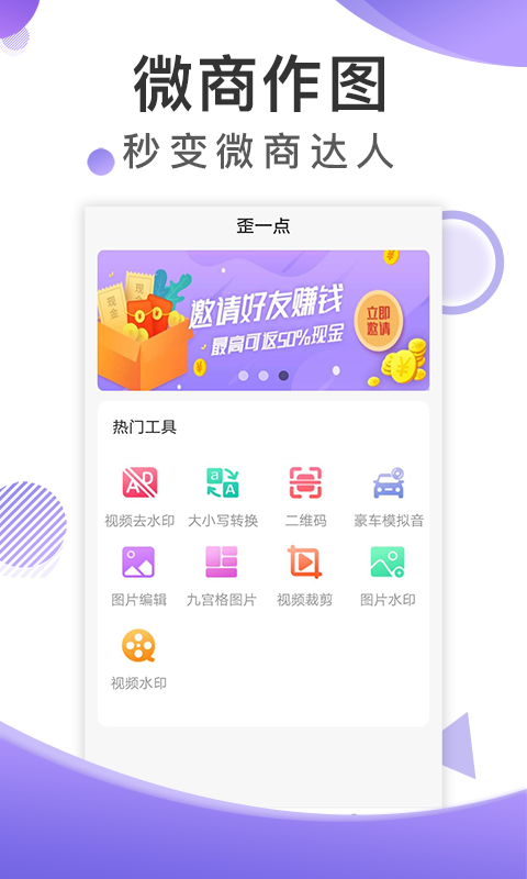 歪一点APP