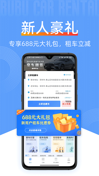 咘咘豪车租赁app