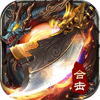 雷霆合击传奇至尊官方版
