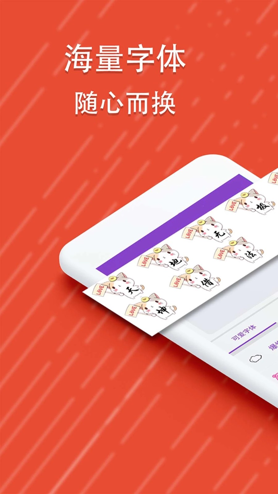 微信酷字体app