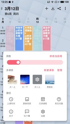 wakeup课程表官方版