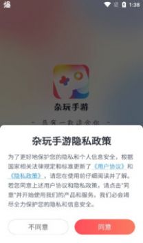 杂玩手游app