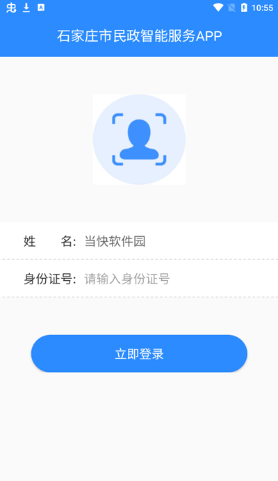 石家庄市民政智能服务app