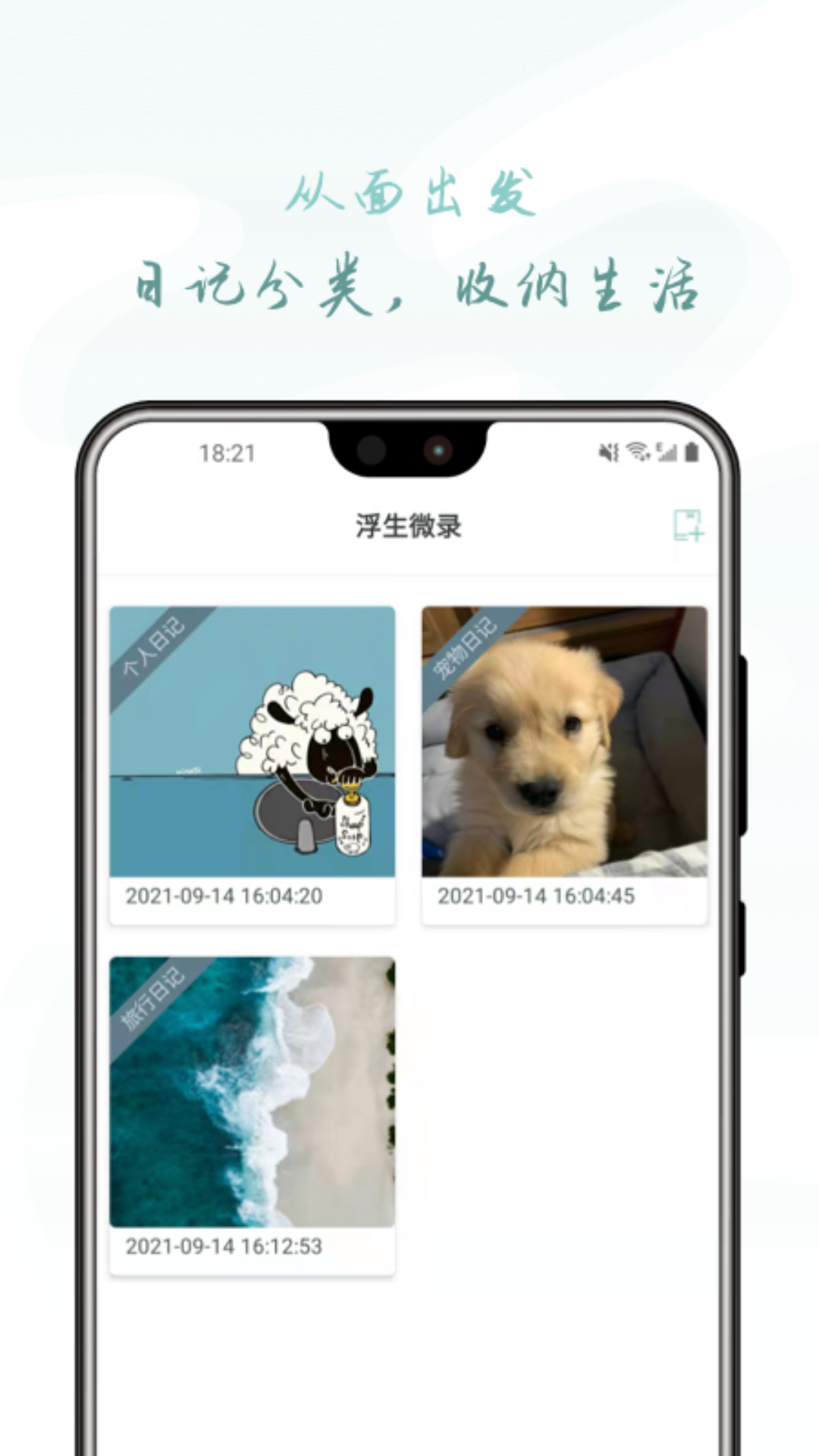 浮生微录app