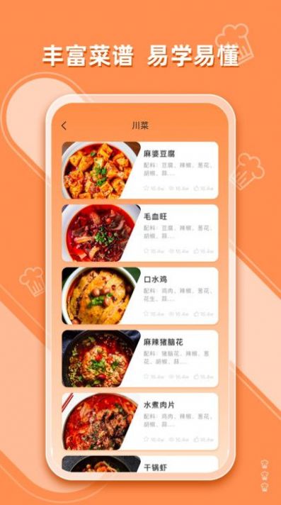 抖味家常菜食谱制作app