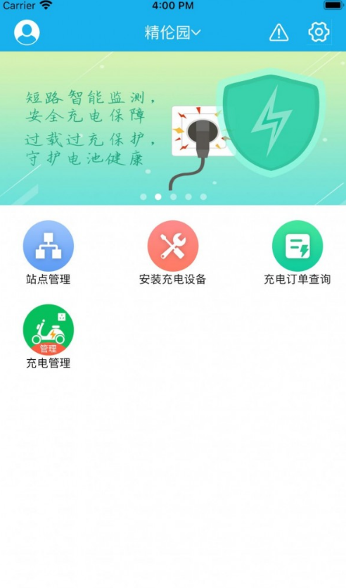 普利充电v2.3.1