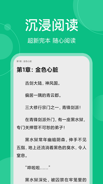 笔墨文学app官方版