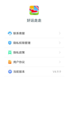 好运走走APP手机版