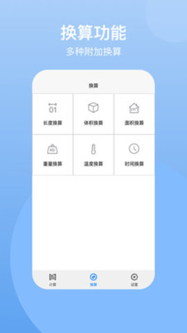 珠算计算器app官方版