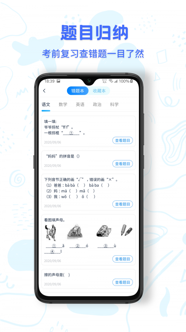 中小学同步名师课app