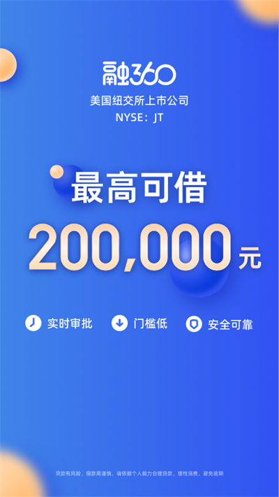 融360官方app