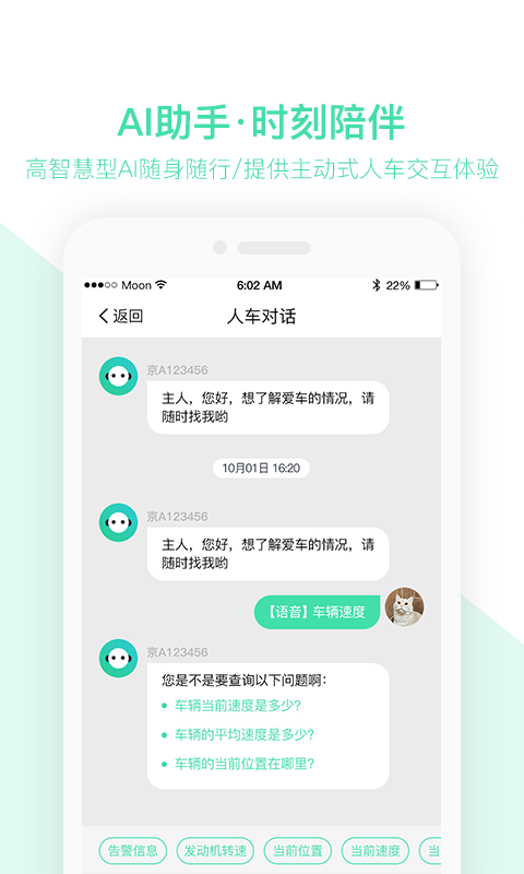 车安优app