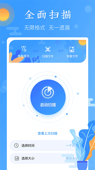 图片恢复app