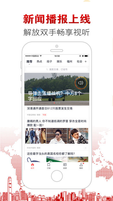 新闻快讯手机版