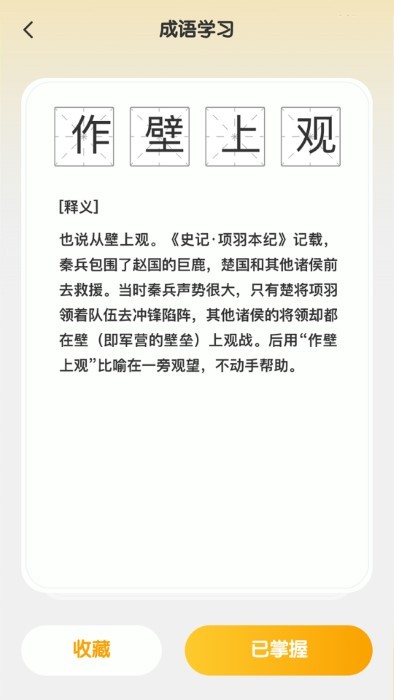 成语聚福APP官方版