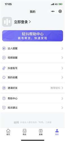 轻抖app