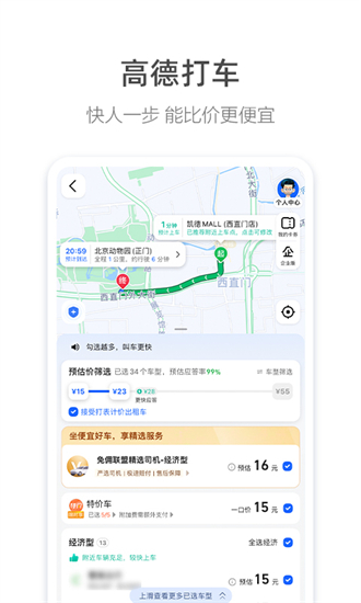 高德顺风车app