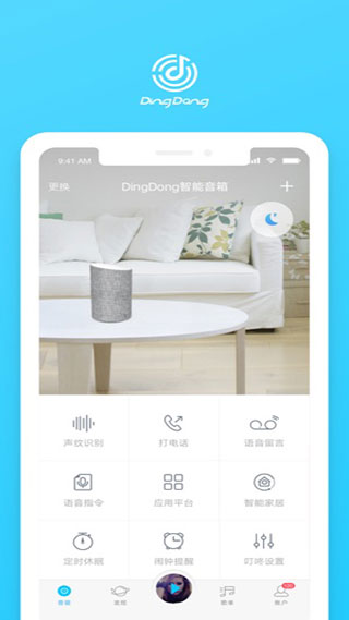 叮咚音箱app