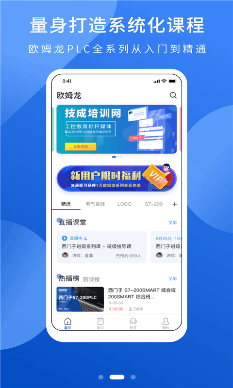 PLC网校app官方版