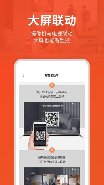 创维智慧云截图