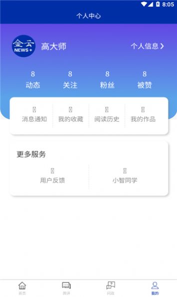 金云新闻APP客户端