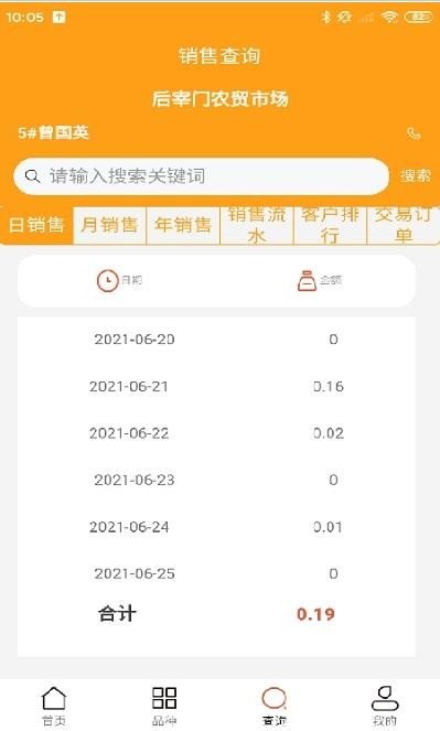 乐逛商户端截图1