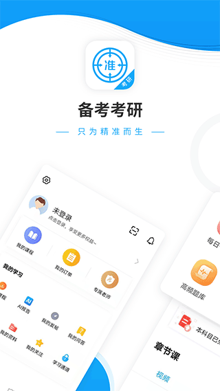 考研优题库app