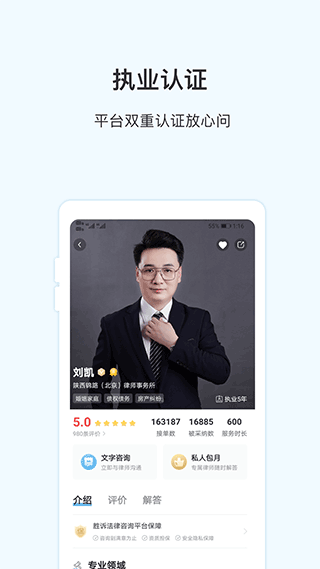 胜诉法律咨询app