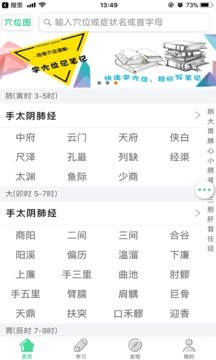 经络穴位图解app