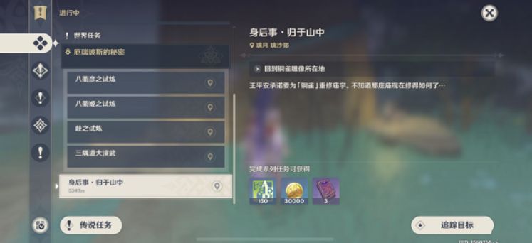 原神身后事归于山中任务怎么做？身后事归于山中任务完成攻略！