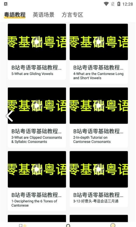 方言学习app