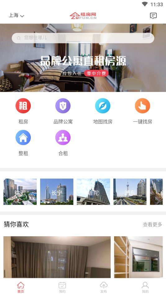 租房网app